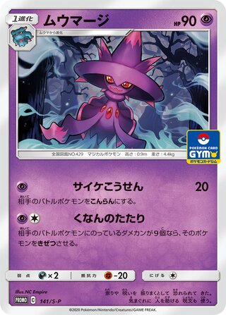 Mismagius - Sword & Shield Promos