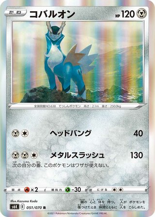 Cobalion 051/070 - Jet-Black Spirit