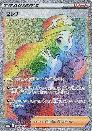 Serena Incandescent Arcana 089/068