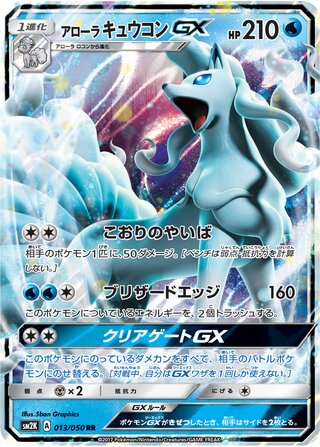 Alolan Ninetales gx Islands Await You 013/050
