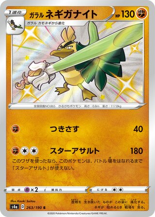 Galarian Sirfetch'd 263/190 - Shiny Star V