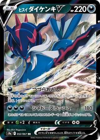 Hisuian Samurott V Battle Region 052/067