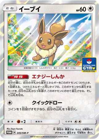 Eevee Sun And Moon Promos 245 Sm P 245/SM-P