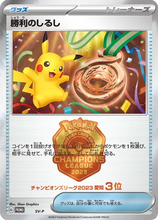 Victory Symbol No. 500 - Scarlet & Violet Promos