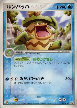 Ludicolo - ADV Promos