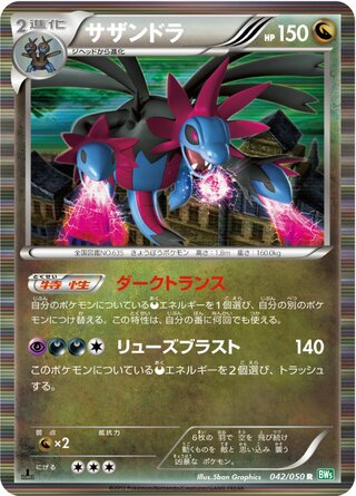 Hydreigon 042/050 - Dragon Blast