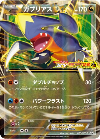 Garchomp ex Xy Promos 010 Xy P 010/XY-P
