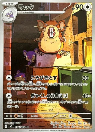 Raticate 092/080 - Nullifying Zero