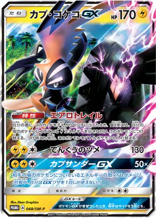 Tapu Koko gx Sun And Moon Promos 048 Sm P 048/SM-P