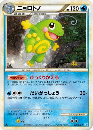 Politoed 021/070 - SoulSilver Collection
