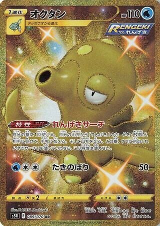 Octillery 089/070 - Rapid Strike Master