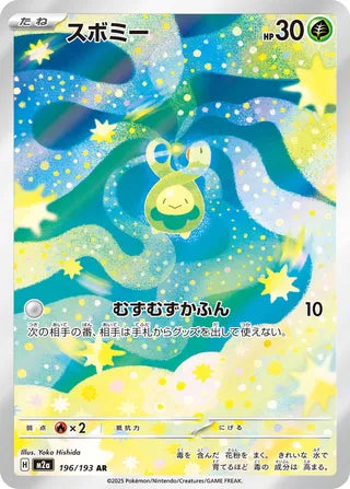Budew 196/193 - MEGA Dream ex