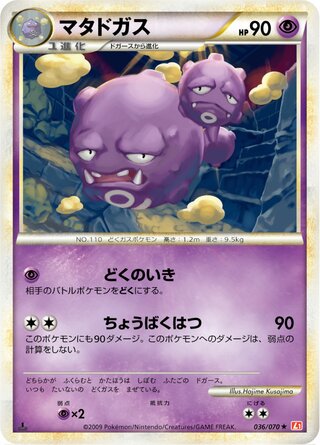 Weezing 036/070 - HeartGold Collection