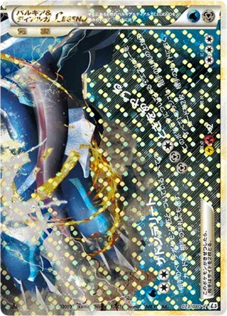 Palkia & Dialga LEGEND 073/080 - Clash at the Summit