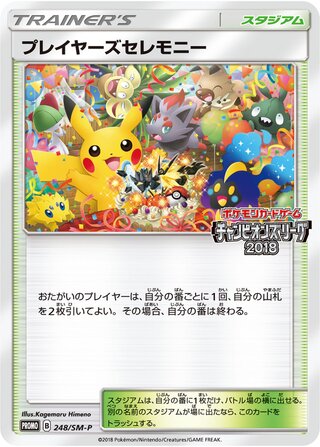 Players Ceremony Sun And Moon Promos 248 Sm P 248/SM-P