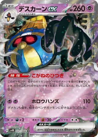 Cofagrigus ex Ancient Roar 031/066