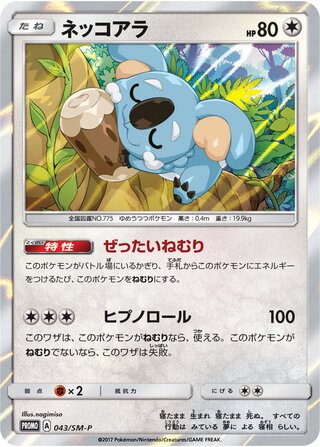 Komala - Sun & Moon Promos