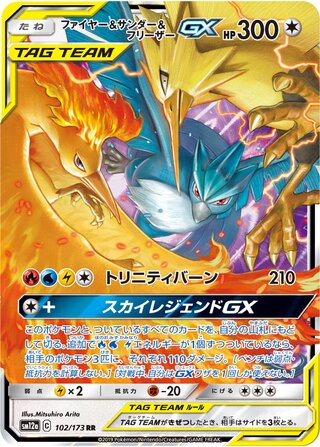 Moltres And Zapdos And Articuno gx Tag All Stars 102/173