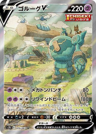 Golurk V 070/067 - Skyscraping Perfection