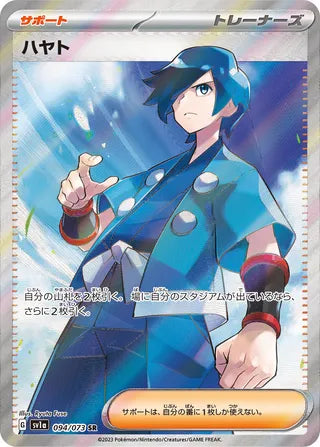 Falkner Triplet Beat 094/073