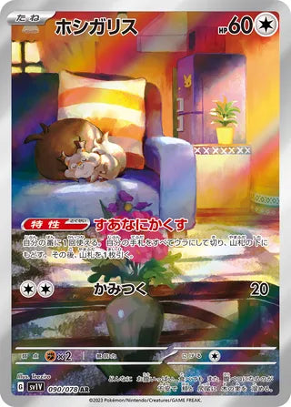 Skwovet 090/078 - Violet ex
