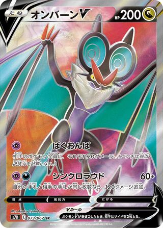 Noivern V 073/067 - Skyscraping Perfection