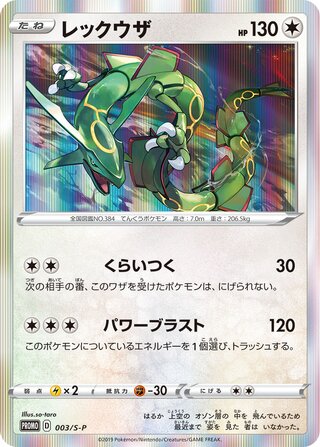 Rayquaza - Sword & Shield Promos