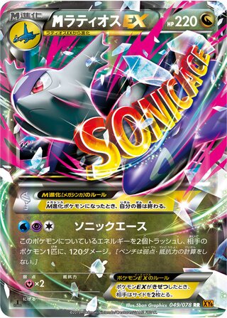 M Latios-EX 049/078 - Emerald Break