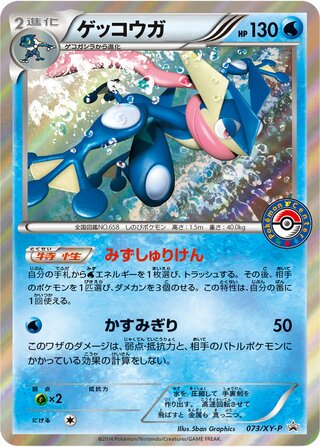 Greninja - XY Promos