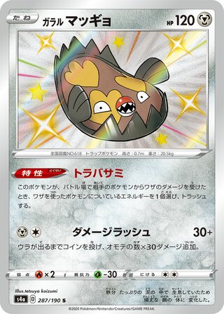 Galarian Stunfisk 287/190 - Shiny Star V