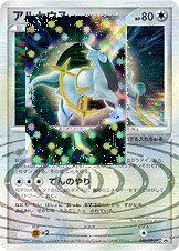 Arceus - Platinum Promos