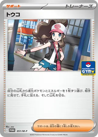 Hilda - Mega Evolution Promos