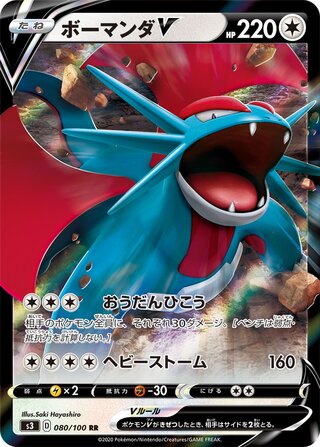 Salamence V 080/100 - Infinity Zone