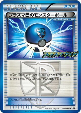 Team Plasma Ball - Black & White Promos