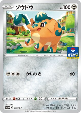 Cufant Sword And Shield Promos 074 S P 074/S-P