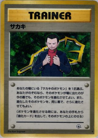 Giovanni No. 095 - Challenge from the Darkness