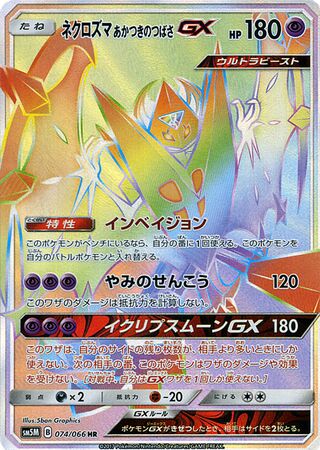 Dawn Wings Necrozma-GX 074/066 - Ultra Moon