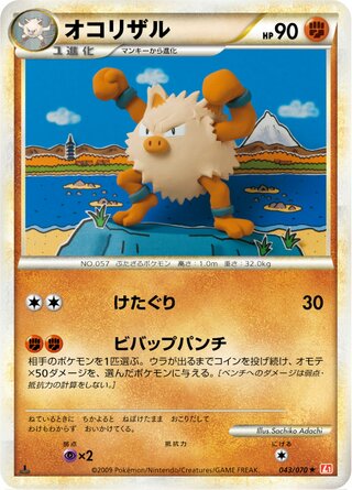 Primeape 043/070 - HeartGold Collection