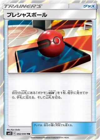 Cherish Ball 092/095 - Alter Genesis
