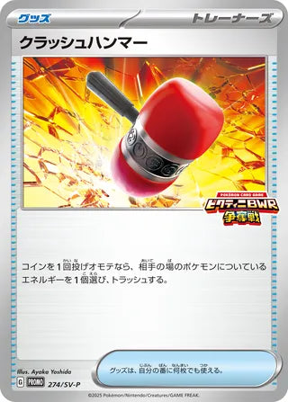 Crushing Hammer Scarlet And Violet Promos 274 Sv P 274/SV-P