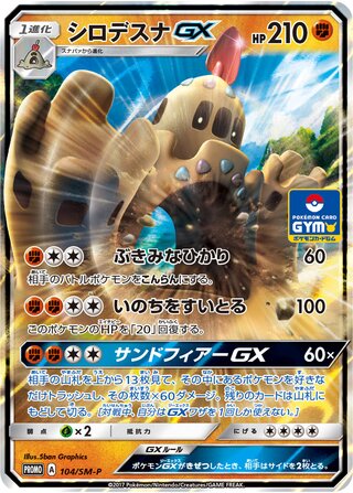 Palossand-GX - Sun & Moon Promos