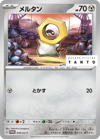 Meltan - Scarlet & Violet Promos