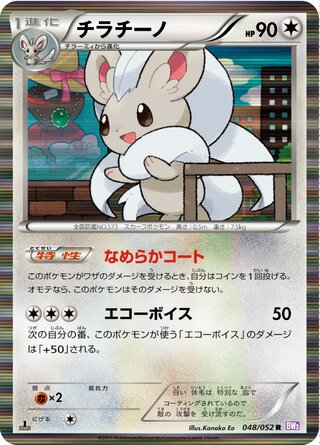 Cinccino 048/052 - Psycho Drive