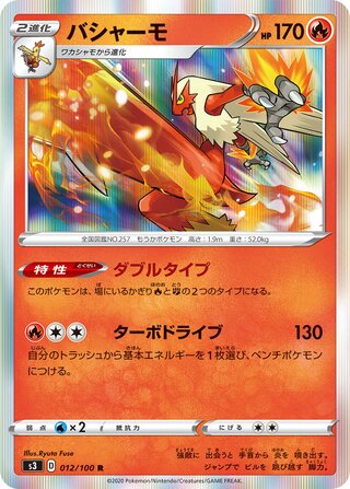 Blaziken 012/100 - Infinity Zone