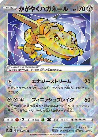 Radiant Steelix 050/071 - Dark Phantasma