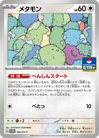 Ditto Scarlet And Violet Promos 166 Sv P 166/SV-P