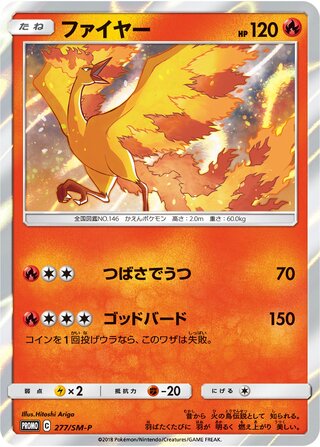 Moltres - Sun & Moon Promos
