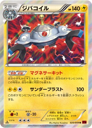 Magnezone 025/059 - Red Flash