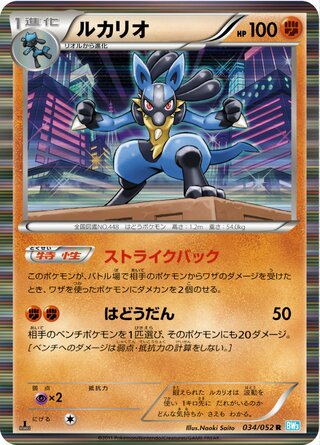 Lucario 034/052 - Hail Blizzard