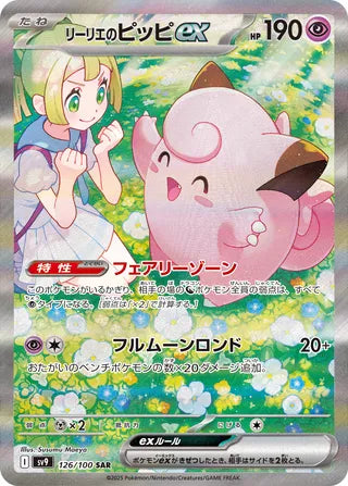 Lillies Clefairy ex Battle Partners 126/100
